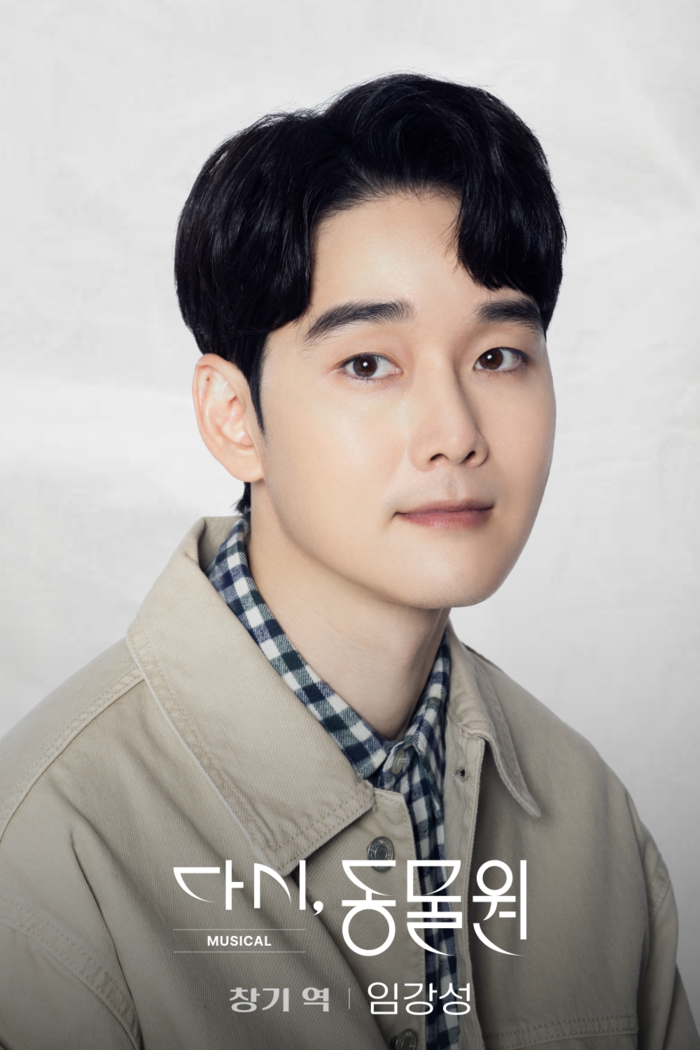 배우 임강성. 제공 뮤지컬 '다시, 동물원'