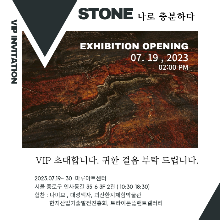 이아린 개인전 'STONE 나로 충분하다'