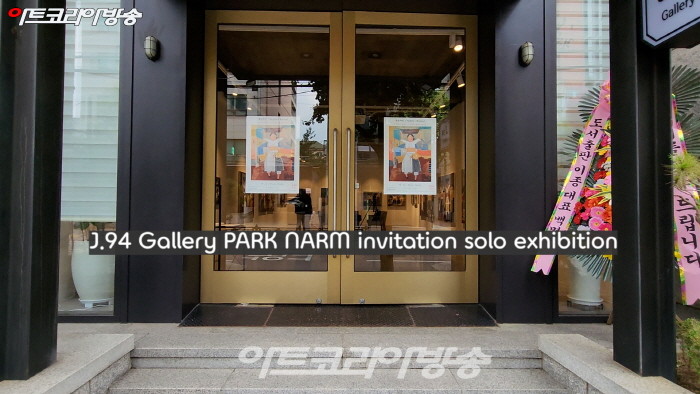 J.94 Gallery 박남 초대개인전 ‘행상여인’