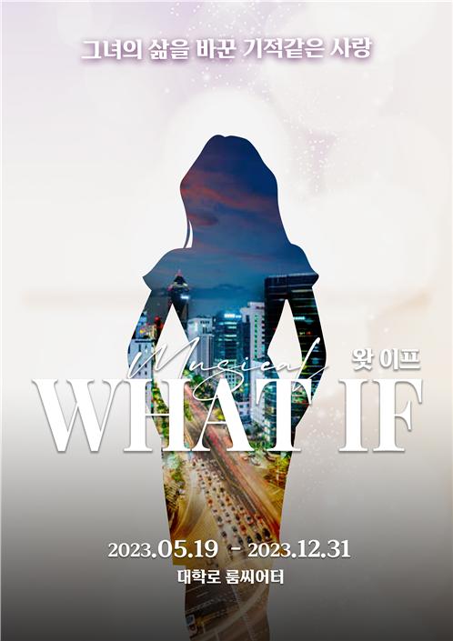 뮤지컬 '왓 이프' 공연 포스터. 제공 바람엔터테인먼트