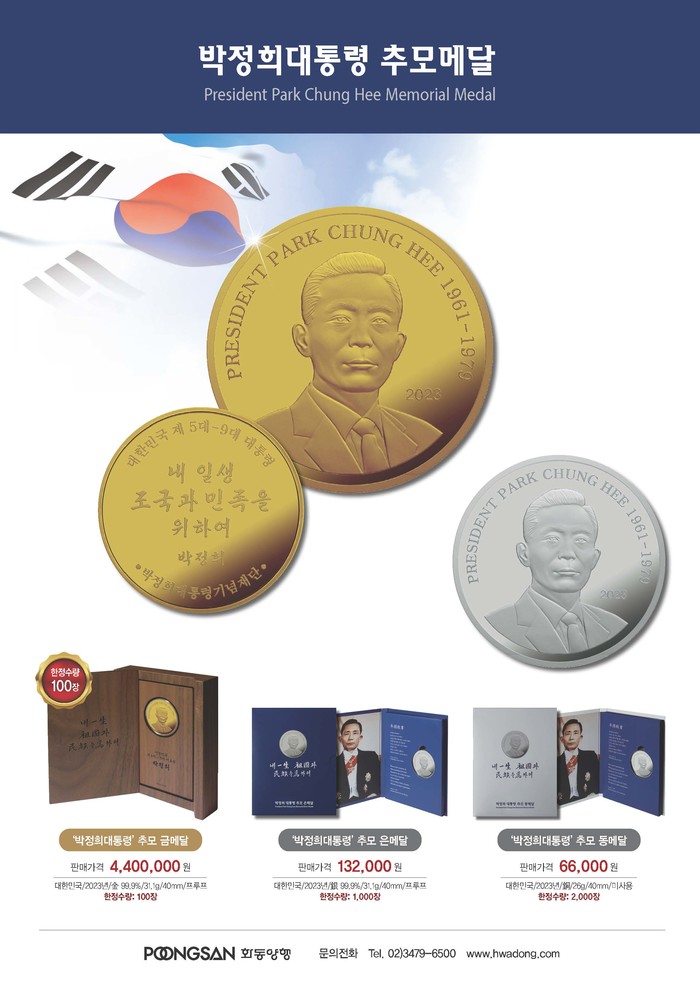 박정희대통령 추모메달.