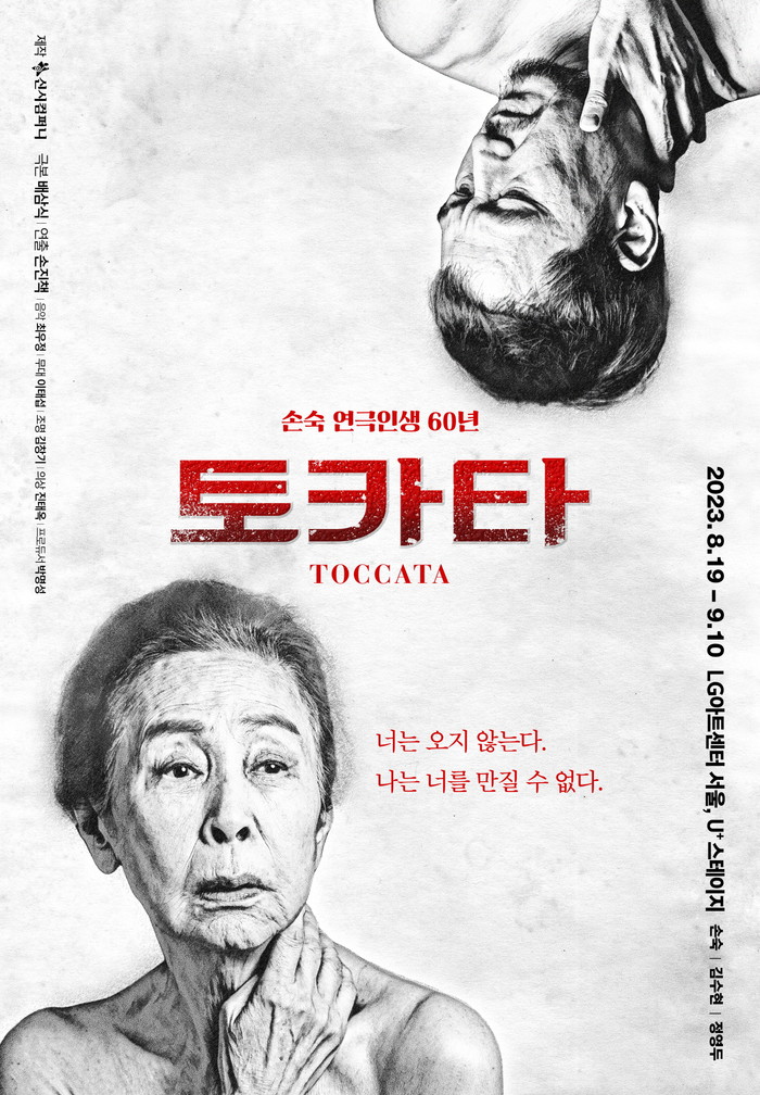 연극 '토카타' 포스터. 제공 신시컴퍼니