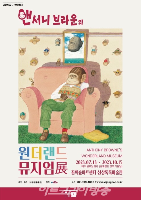 앤서니브라운_원더랜드 뮤지엄_포스터