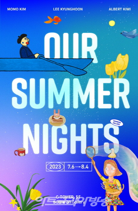 Our Summer Nights_포스터