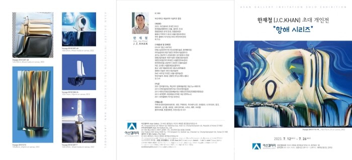 아산갤러리 본관 한재철 작가 초대개인전 '항해시리즈'