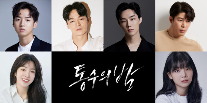 영화 '통수의 밤' 캐스팅. 제공 괴짜집합소