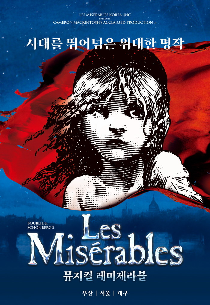 뮤지컬 '레미제라블' 포스터. 제공 (주)레미제라블코리아