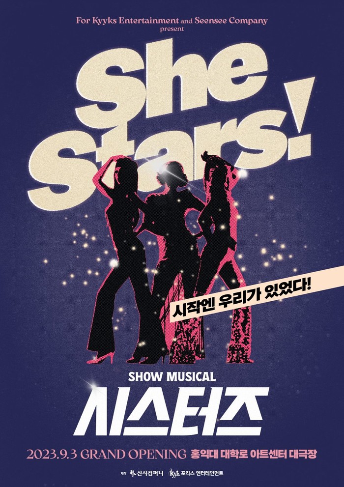 '2023 쇼뮤지컬 시스터즈' 포스터. 제공 신시컴퍼니
