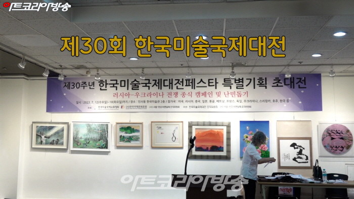 제30회 한국미술국제대전 개막식