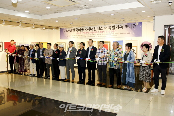 제30회 한국미술국제대전 개막식