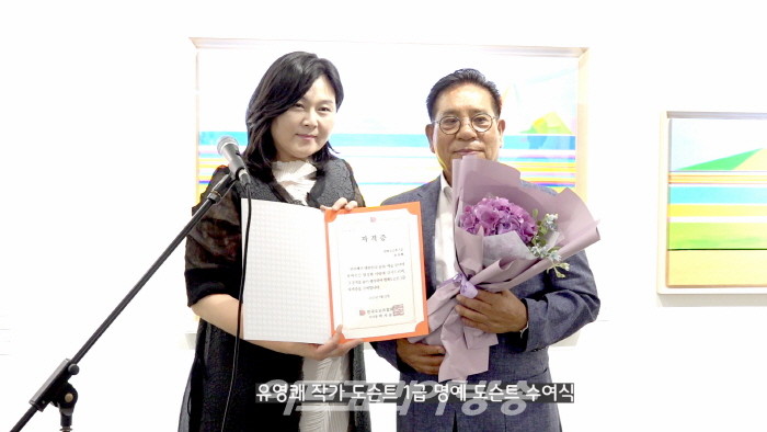 유영쾌 개인전 '빛의 길, 색의 언어로 통찰과 모색’-유영쾌 작가 도슨트 1급 명예 도슨트 수여식