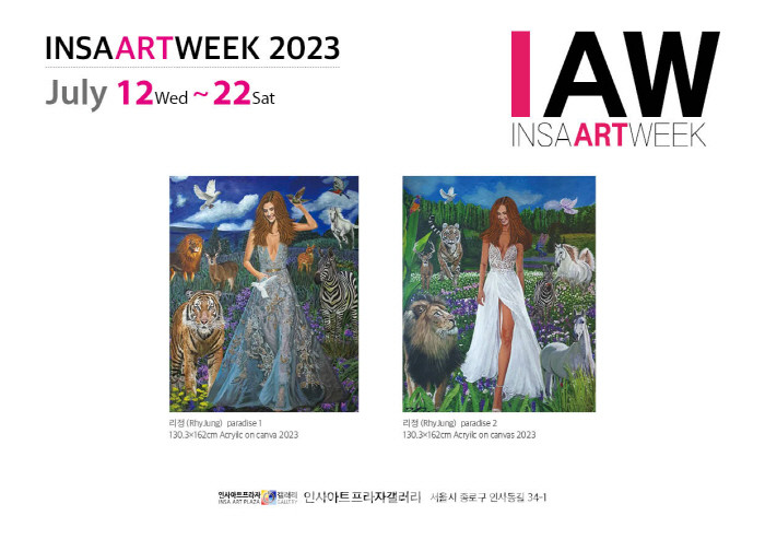 인사아트위크 2023_리정 작가 팜플렛