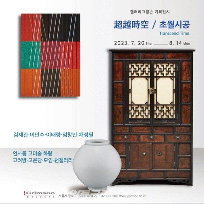 갤러리그림손 기획전 '초월시공 超越时空'