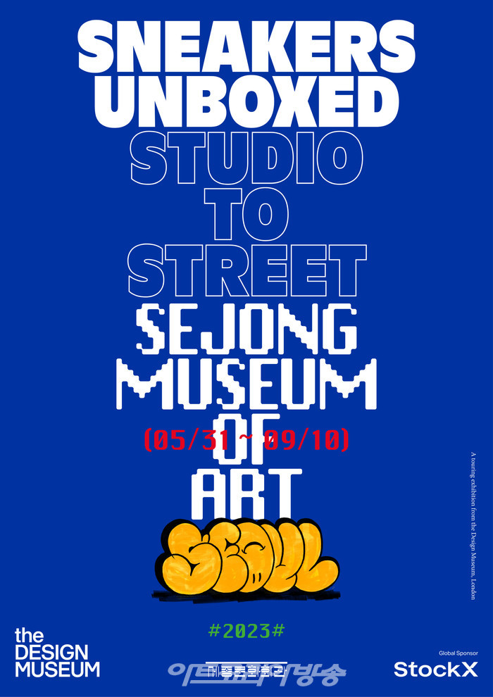 [전시 사진자료7] 스니커즈 언박스드 서울 참고 이미지_전시포스터 (2)