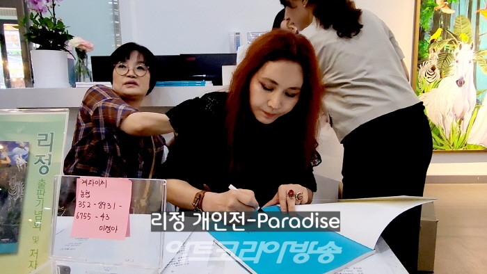 리정 개인전 ‘paradise’