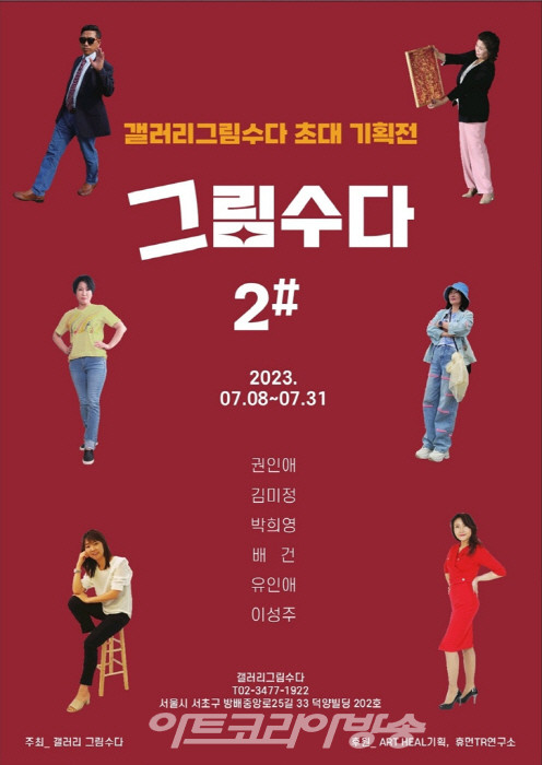 갤러리그림수다, '6인 초대 기획전'