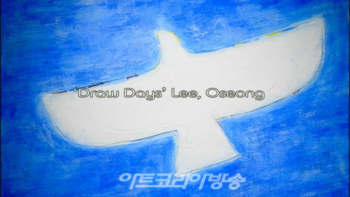 이오성 개인전 ‘Draw Days’