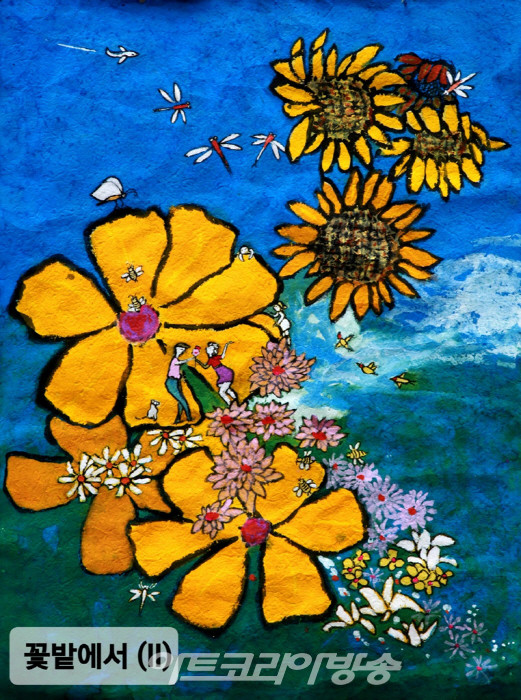 꽃밭에서2 2023 (60호 130.3cmX89.4cm 요철지에 분채)