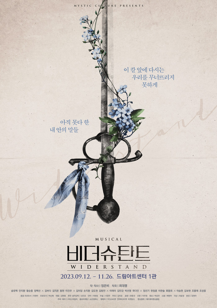 뮤지컬 '비더슈탄트' 메인 포스터. 제공 (주)미스틱컬처