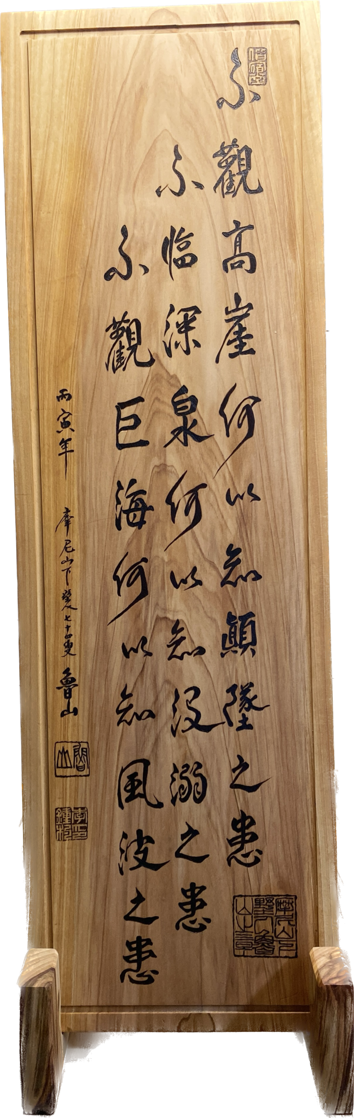 주 연 - 명 심 보 감 (성 심 편) 수종 ; 모름 우드버닝 80X25X2.5