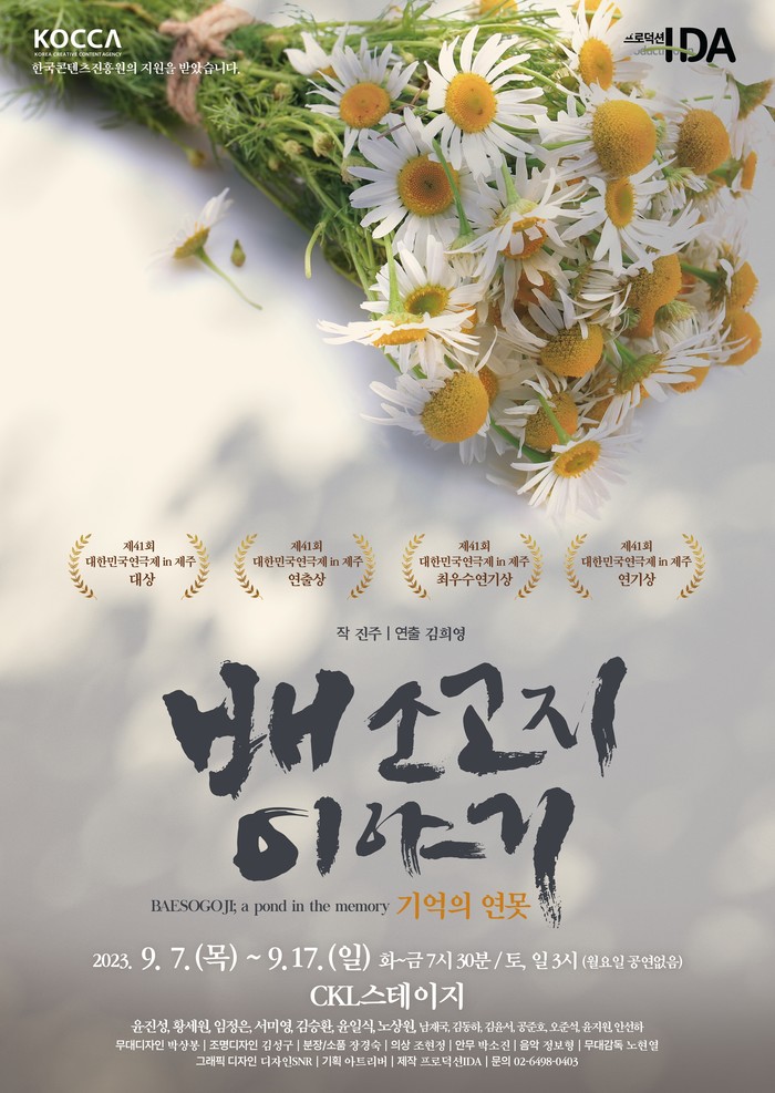 연극 '배소고지 이야기' 포스터. 제공 프로덕션IDA