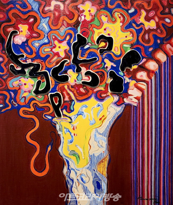 MUSE KIM 앵콜 개인전 '굿모닝! 땡큐!‘