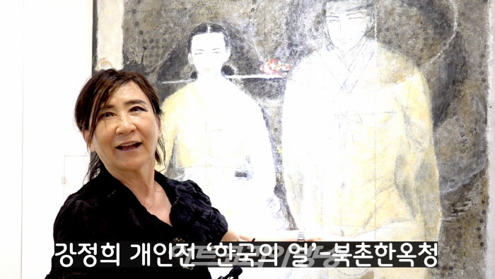강정희 개인전 '한국의 얼