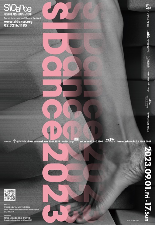 제26회 서울세계무용축제(SIDance2023) 포스터. 제공 서울세계무용축제 조직위원회