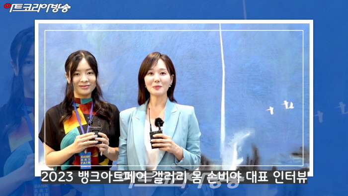 2023 뱅크아트페어 '갤러리 몸' 왕열작가 전시 '손비야 대표' 인터뷰