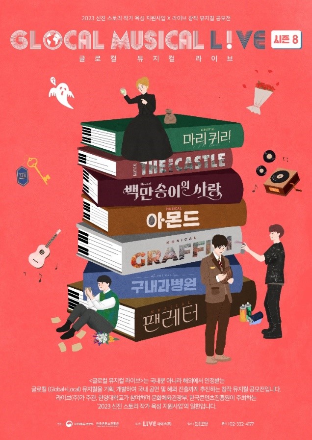 글로컬8 메인포스터. 제공 라이브㈜)