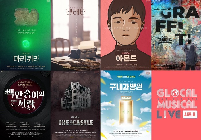 역대 글로컬 발굴 작품 포스터. 제공 라이브㈜)