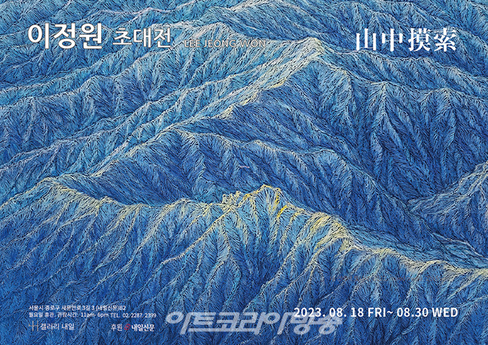 이정원 초대전, ‘山中摸索’