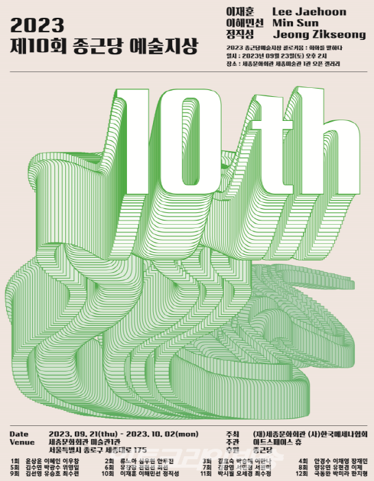 제10회 종근당예술지상_'이재훈, 이해민선, 정직성' 세종미술관 1관