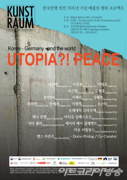 한국전쟁 정전 70주년베를린 평화 프로젝트 Utopia?! PeaceKorea - Germany - and the world