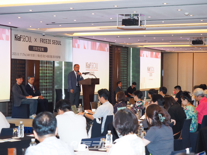 17일 오전 서울 중구 웨스틴조선 호텔에서 아트페어 키아프 서울(Kiaf SEOUL, 이하 키아프)과 프리즈 서울(Frieze Seoul) 공동 기자간담회가 진행되었다. 2023.08.17 사진 ⓒ아트코리아방송 이용선 기자