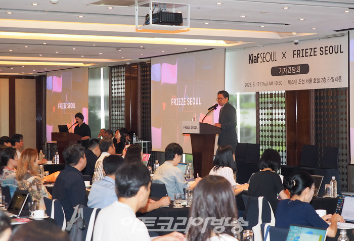 17일 오전 서울 중구 웨스틴조선 호텔에서 아트페어 키아프 서울(Kiaf SEOUL, 이하 키아프)과 프리즈 서울(Frieze Seoul) 공동 기자간담회가 진행되었다. 2023.08.17 사진 ⓒ아트코리아방송 이용선 기자