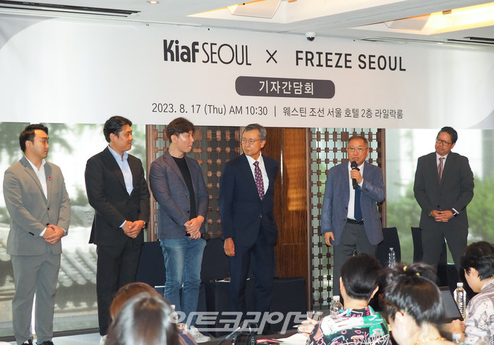 17일 오전 서울 중구 웨스틴조선 호텔에서 아트페어 키아프 서울(Kiaf SEOUL, 이하 키아프)과 프리즈 서울(Frieze Seoul) 공동 기자간담회가 진행되었다. 2023.08.17 사진 ⓒ아트코리아방송 이용선 기자