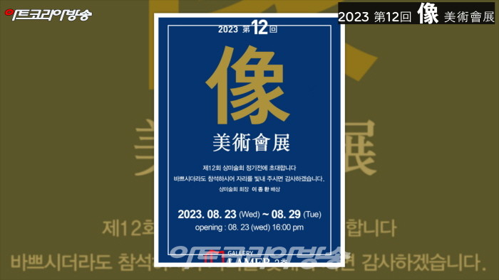 2023 제12회 상미술회 전시작품