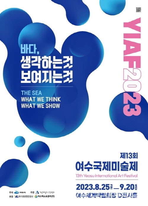_ 2023 여수국제미술제
