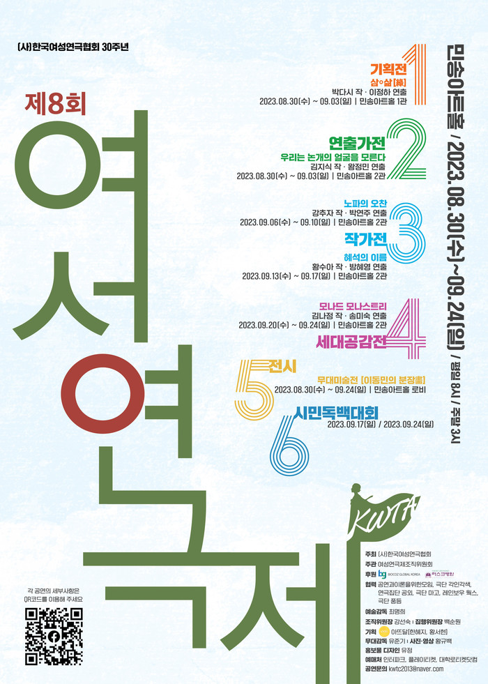 제8회 여성연극제. 제공 한국여성연극협회