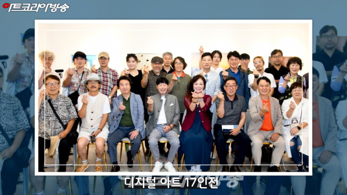 디지털 아트 18인전 개막식