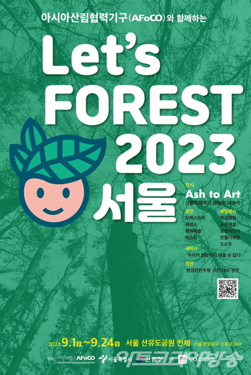 Let’s Forest 2023, 서울