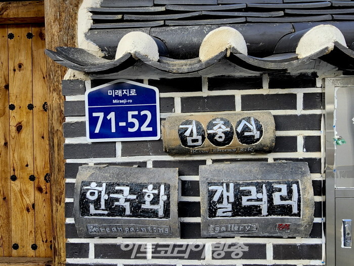 청주 한옥마을, 김충식 한국화갤러리 '김충식 작가 개인전'