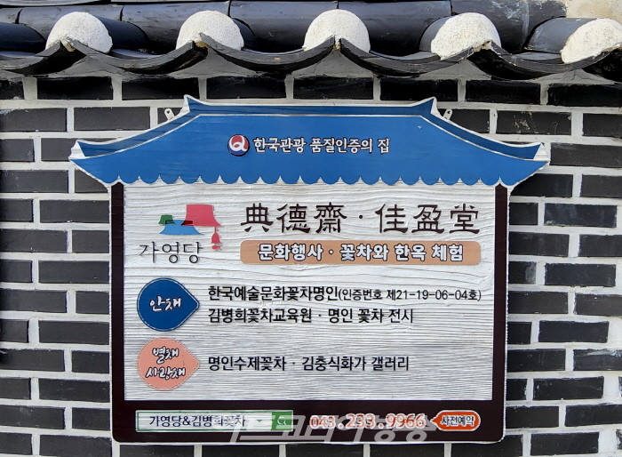 청주 한옥마을, 김충식 한국화갤러리 '김충식 작가 개인전'