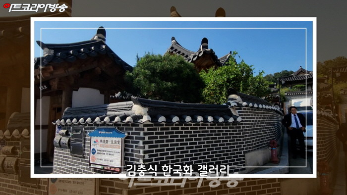 청주 한옥마을, 김충식 한국화갤러리 '김충식 작가 개인전'