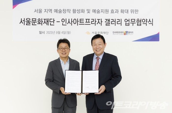 서울문화재단과 인사아트프라자 갤러리가 4일 동대문구 용두동 서울문화재단 본관에서 서울 지역 예술지원 확대를 위한 업무협약식을 가졌다. 왼쪽부터 서울문화재단 이창기 대표이사, 인사아트프라자 갤러리 박복신 회장