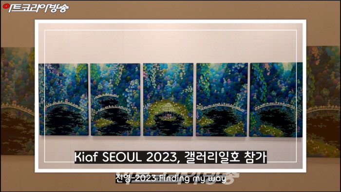 Kiaf SEOUL 2023, 갤러리일호 참가