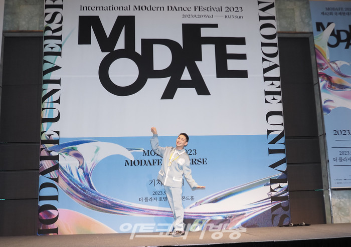 2023 제42회 국제현대무용제(2023 International Modern Dance Festival / 이하 '모다페(MODAFE)') 기자간담회('모다페' 홍보대사 김호영) 2023.09.15 사진 ⓒ아트코리아방송 이용선 기자