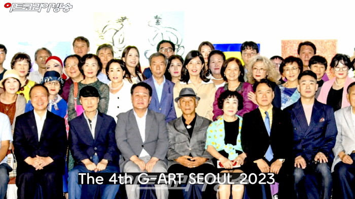 G-ART SEOUL 2023 개막행사