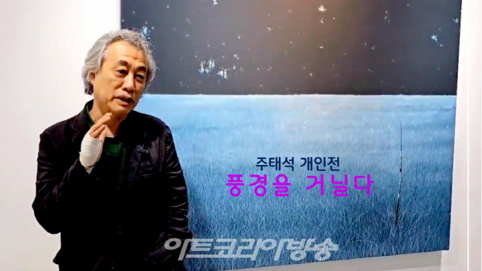 주태석 개인전 ‘풍경을 거닐다’